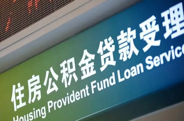 7月公积金调整-鸡西公积金代办平台